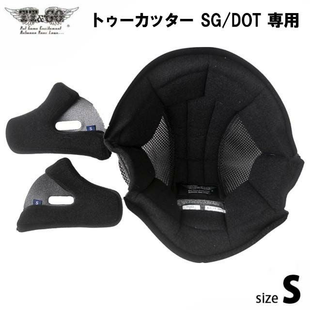 とんこさん専用 TT&CO. Sサイズ内装 トゥーカッター SG/DOT 専用